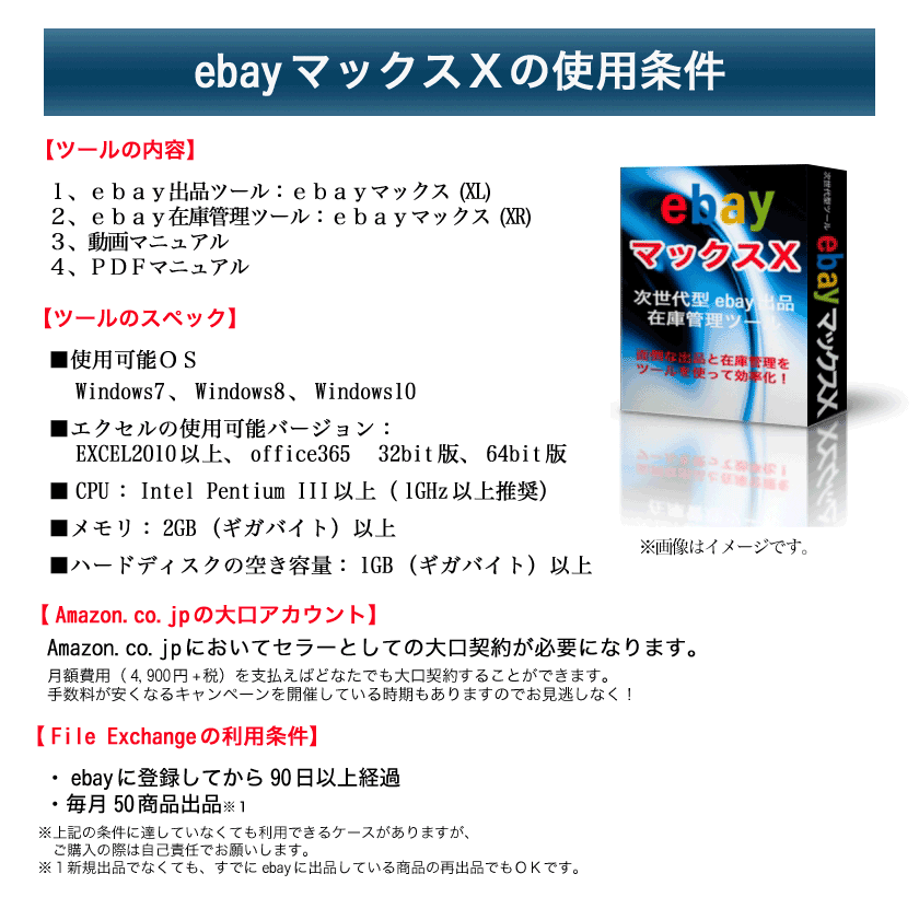 ebayマックス内容